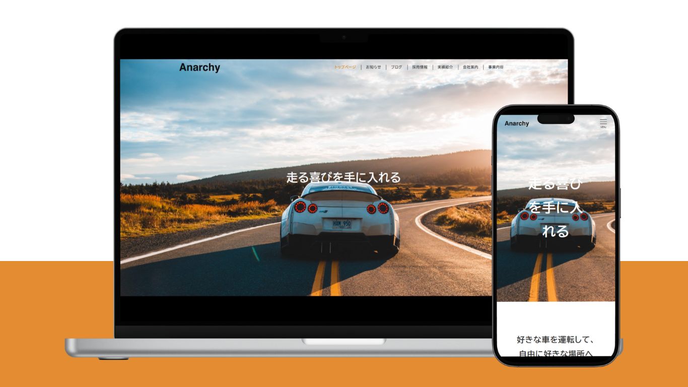 カーショップのサイトトップページがPCとスマホの画面に映しだされている